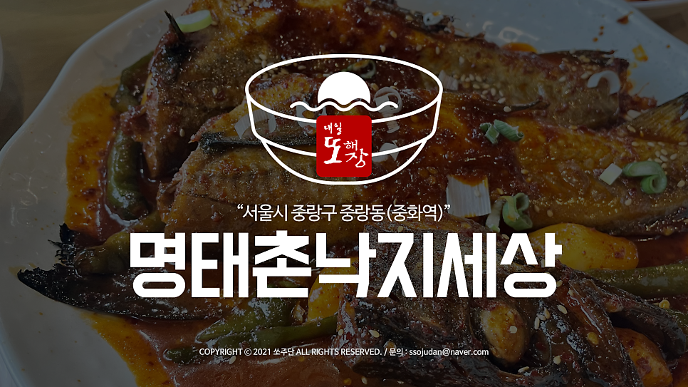 명태촌 낙지세상 이미지