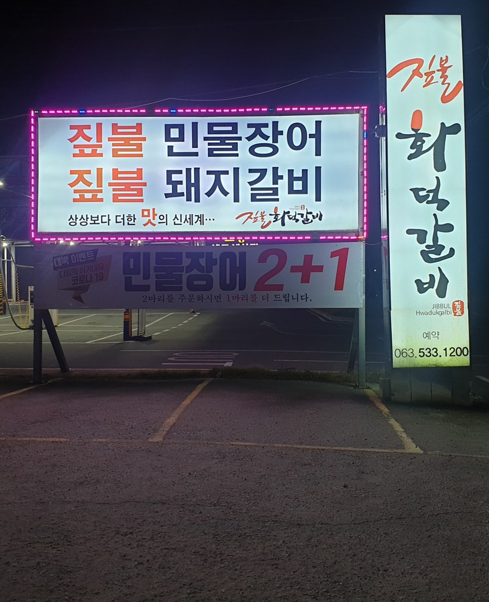 짚불화덕갈비 이미지