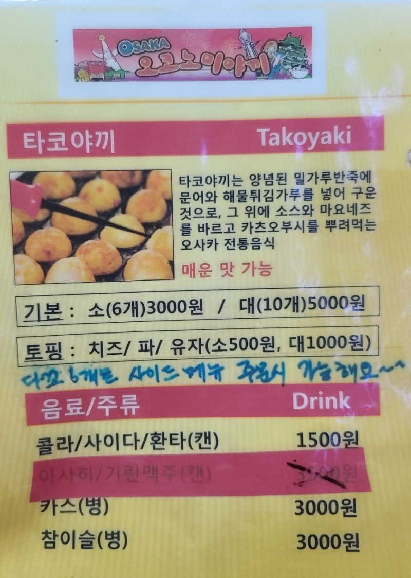 오사카오코노미야끼 이미지