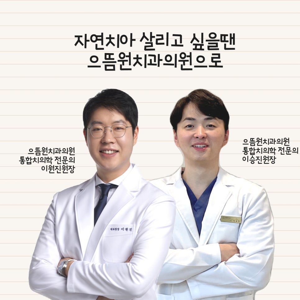 으뜸원치과의원 이미지