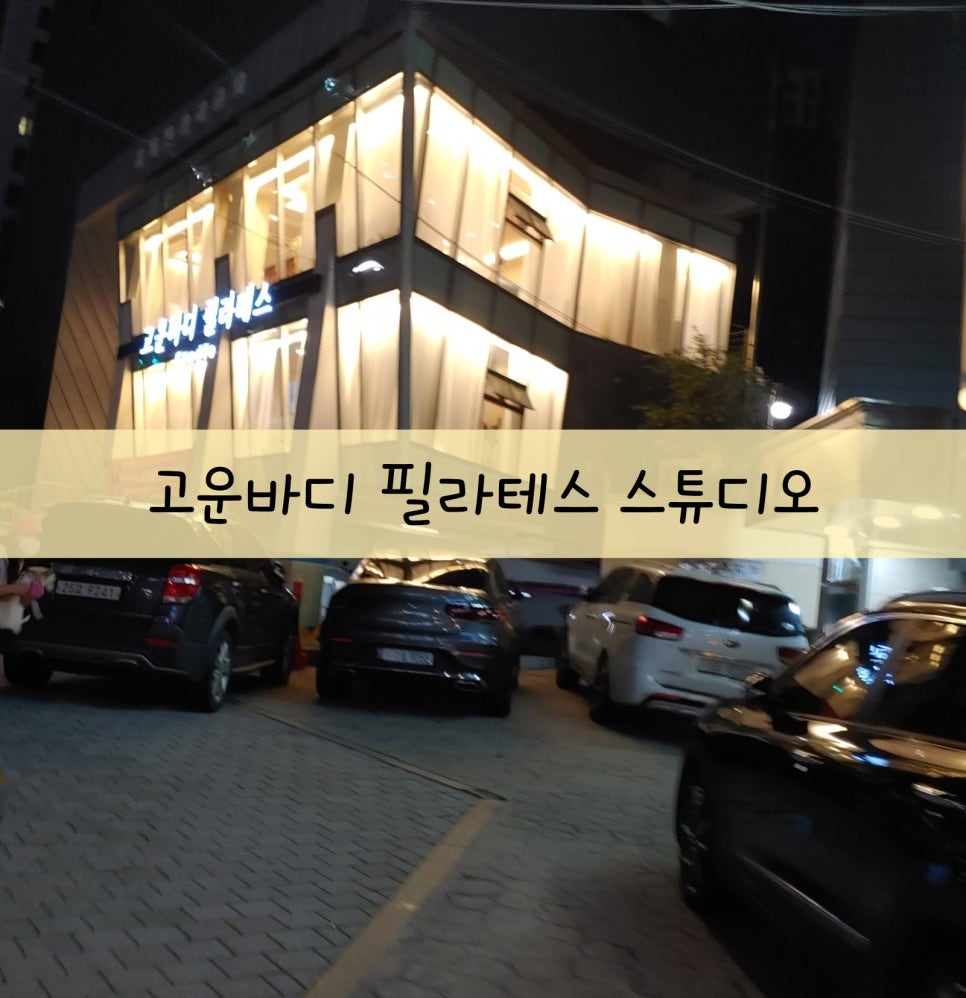 고운 바디 스튜디오 이미지