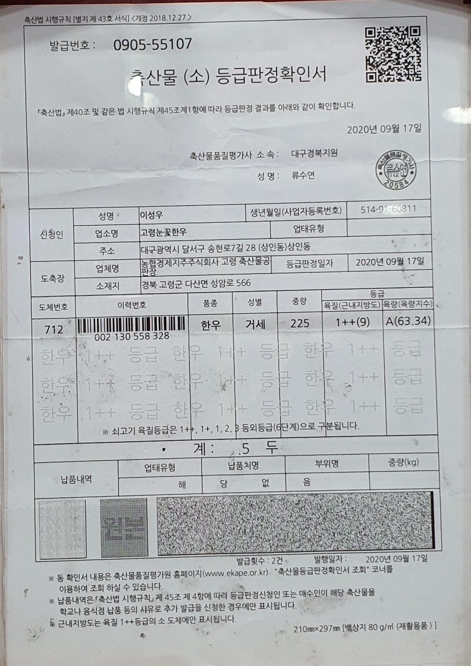 고령눈꽃한우 이미지