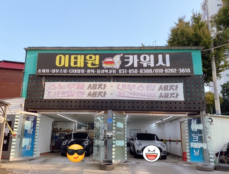 이태원세차장 이미지