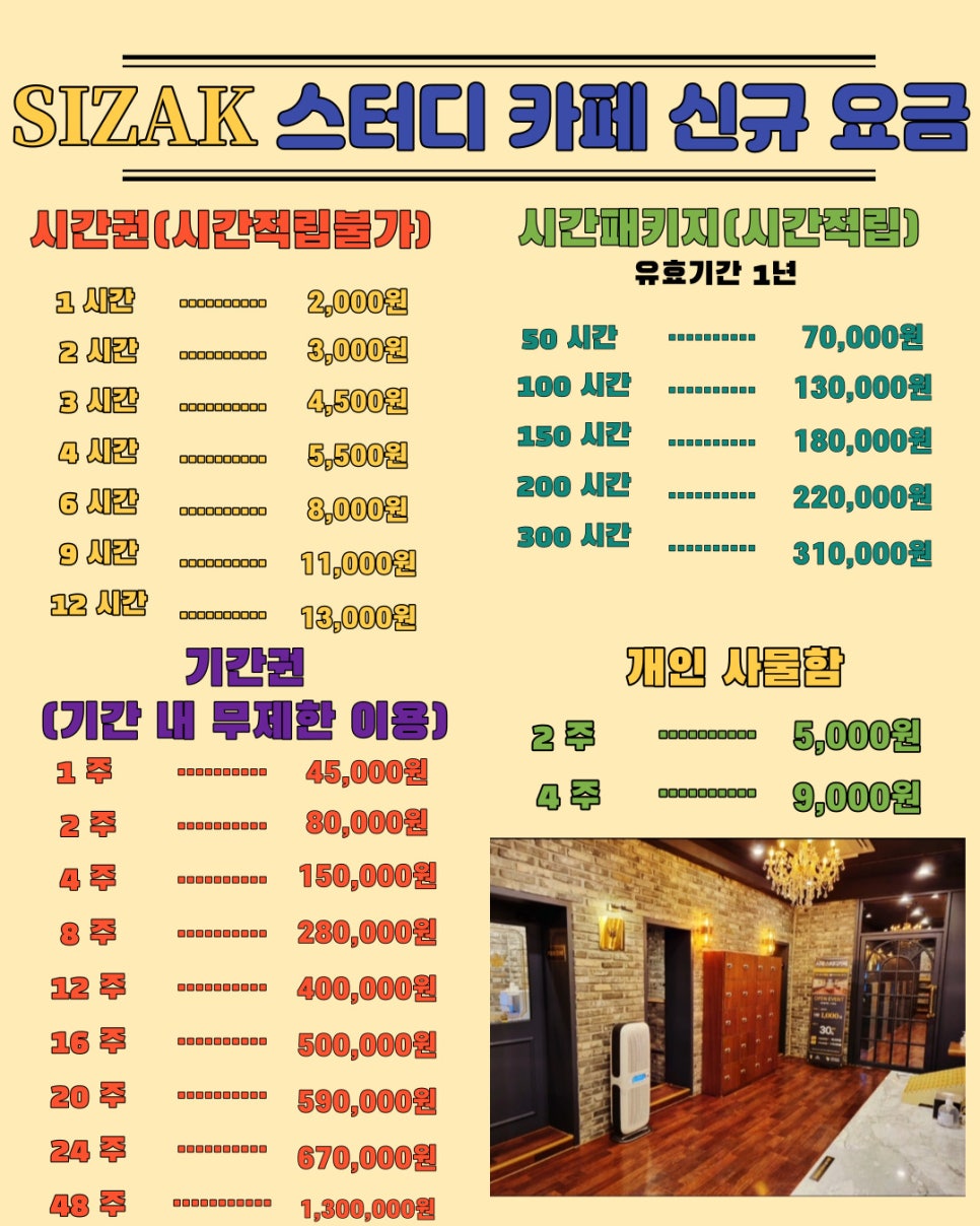 시작스터디카페속초 이미지