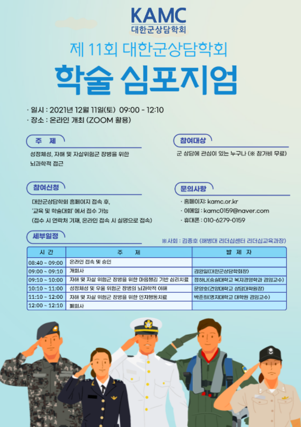 대한군상담학회 이미지