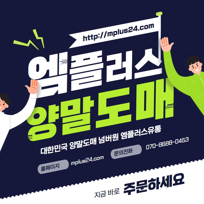 엠플러스유통 이미지