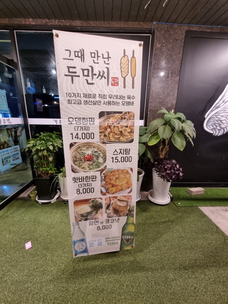 택지오뎅 이미지