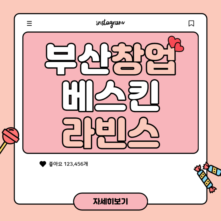 배스킨라빈스부산 이미지