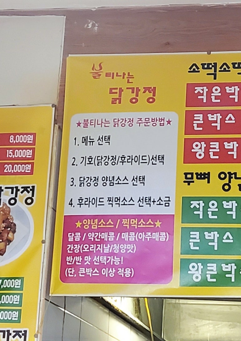 불티나는닭강정 이미지