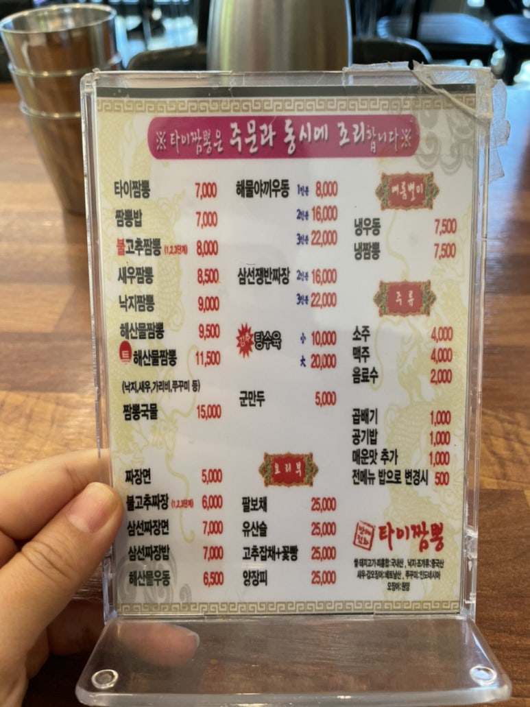타이짬뽕창원점 이미지