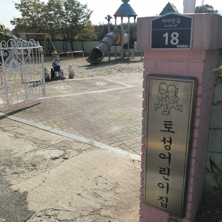 토성어린이집 이미지