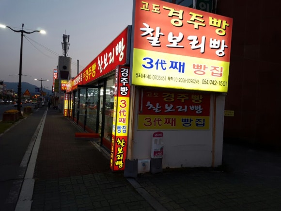 천년찰보리빵경주빵 이미지