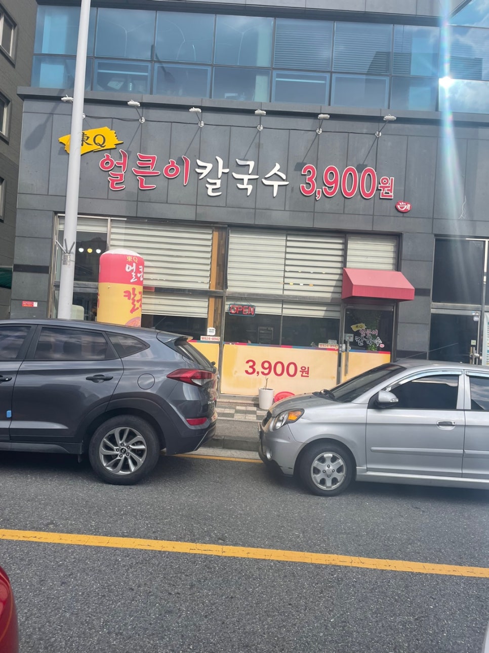 동큐칼국수3000원 이미지