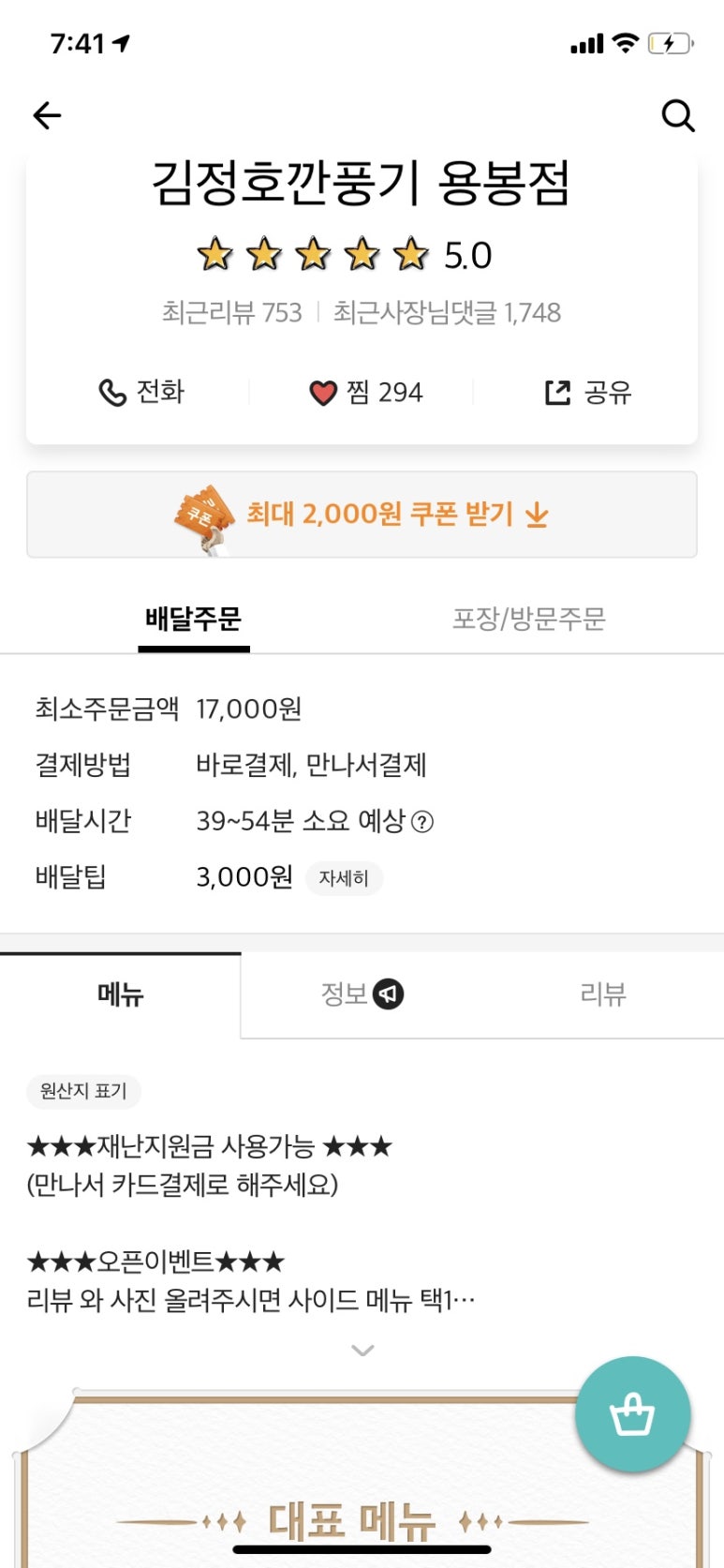 김정호깐풍기 이미지