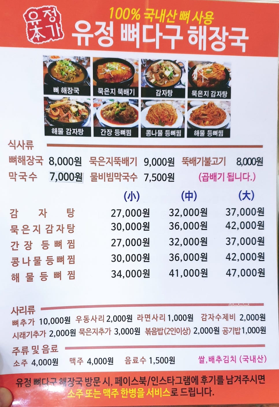 뼈다구해장국감자탕 이미지