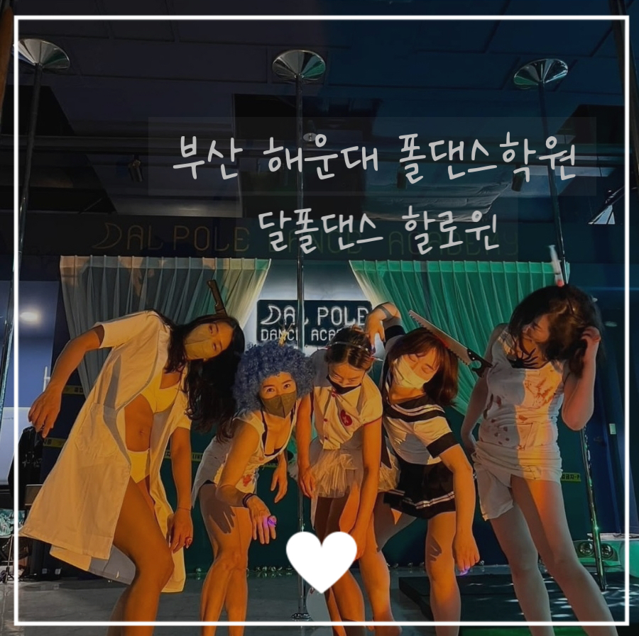 달폴댄스 이미지