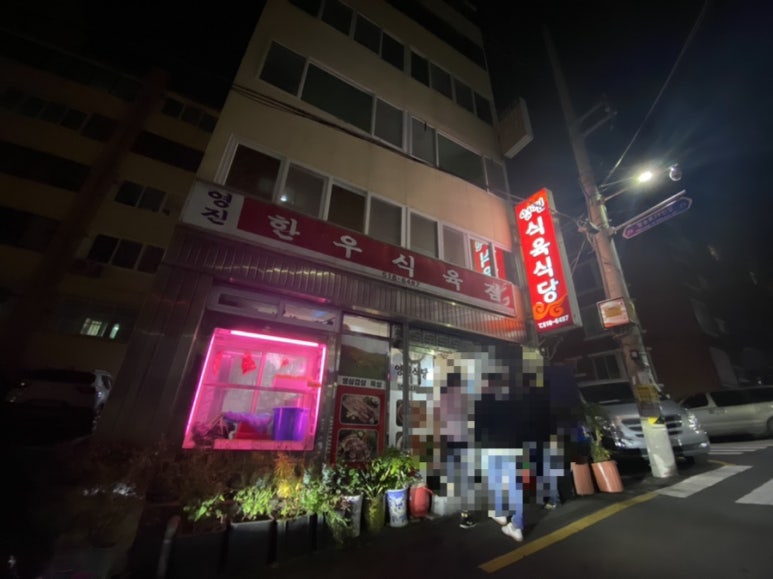 영진식육점 이미지
