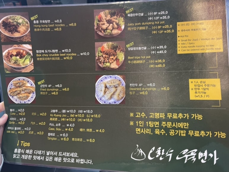 오한수 우육면가 가산점 이미지