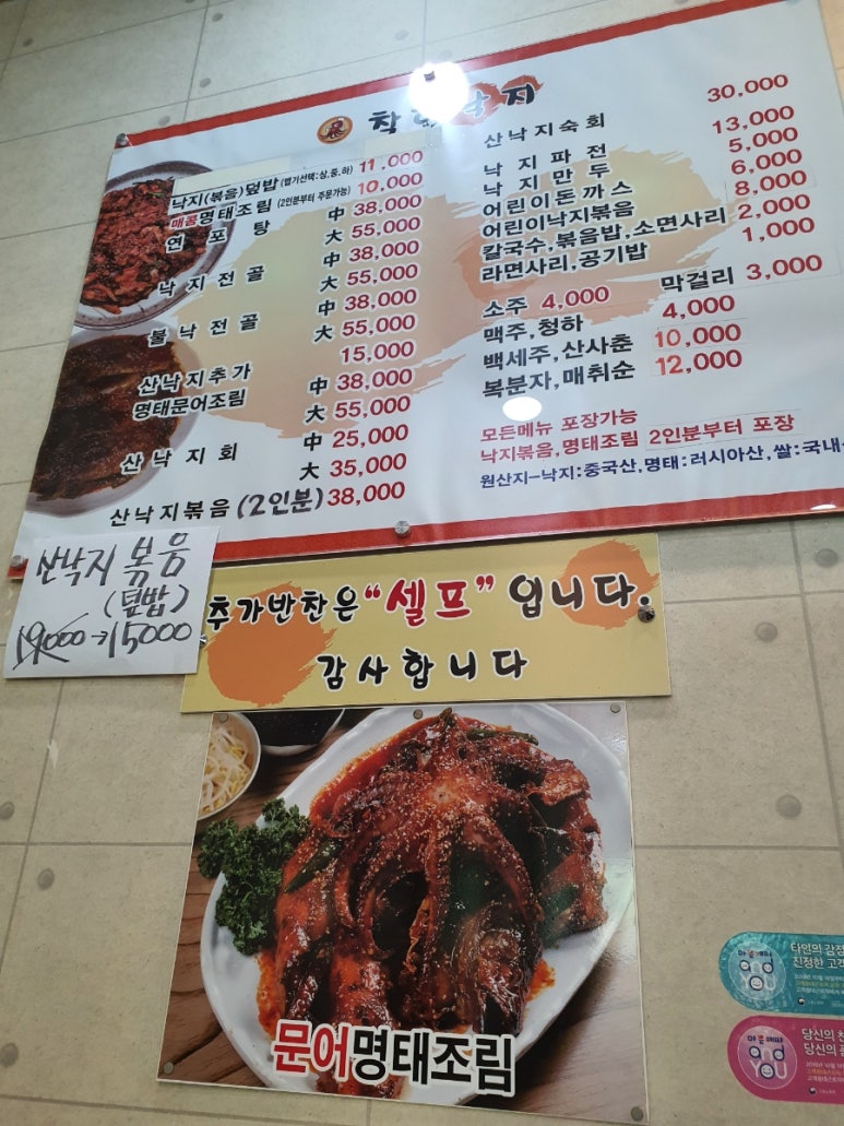 착한낙지박촌점 이미지