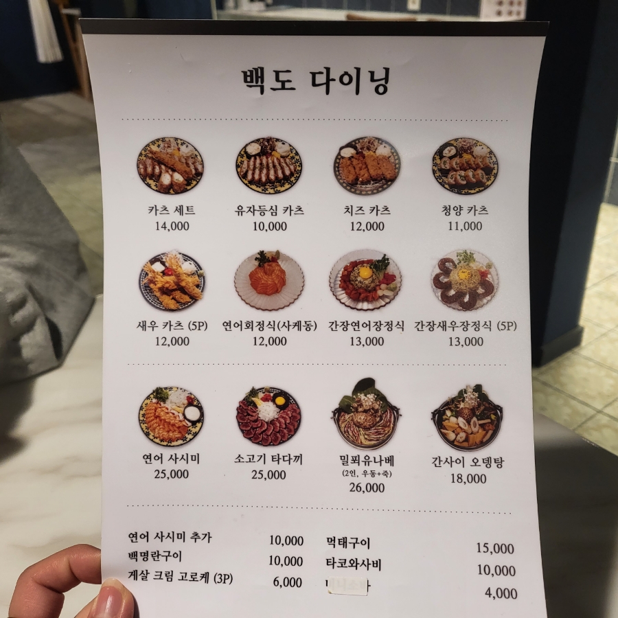 백도다이닝 이미지