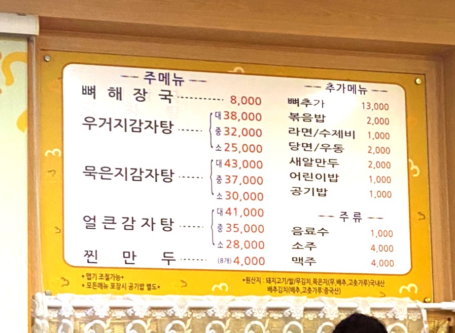 천천만만 감자탕 이미지