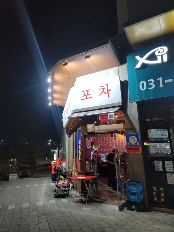 구탱이포차 이미지