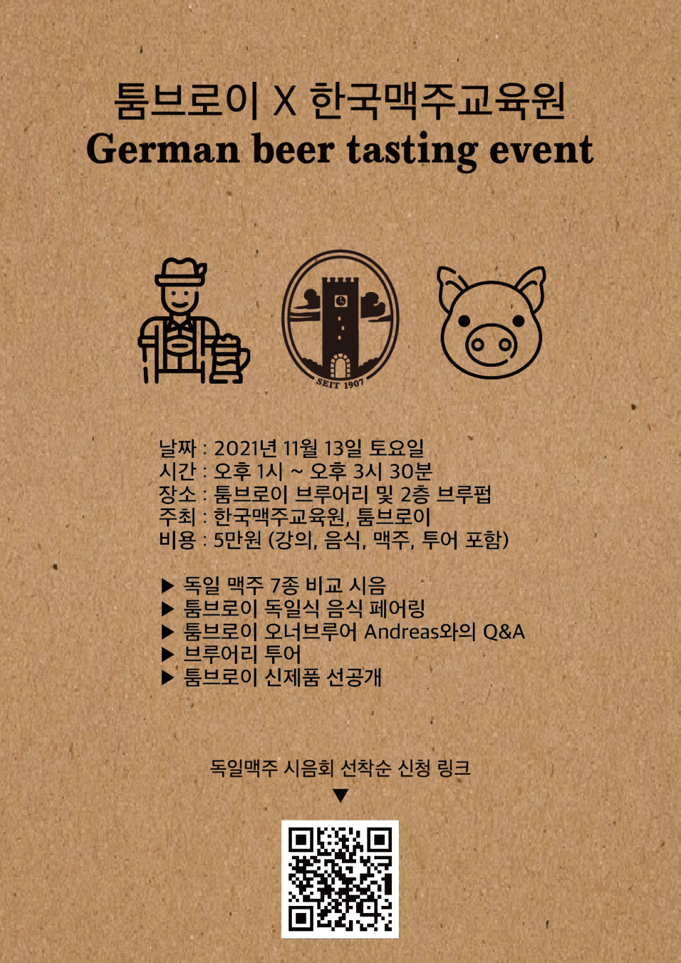 한국맥주교육원 이미지