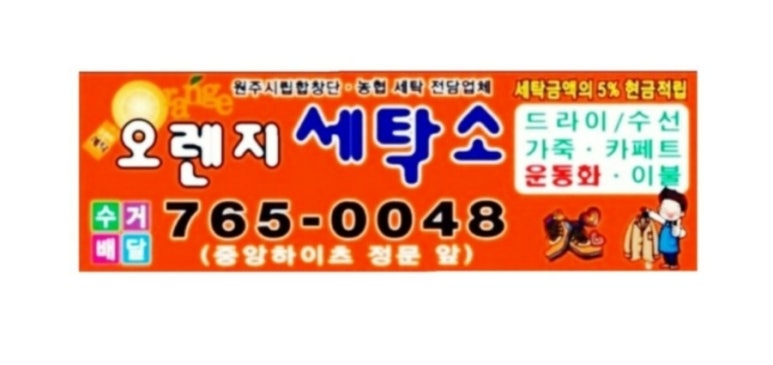 코아루세탁소 이미지