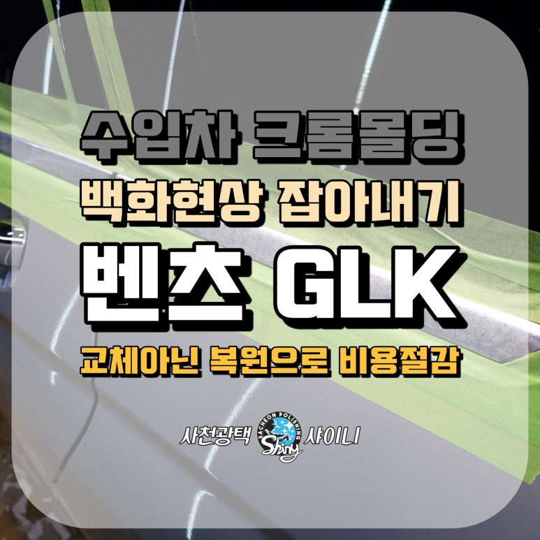 사천광택샤이니 이미지