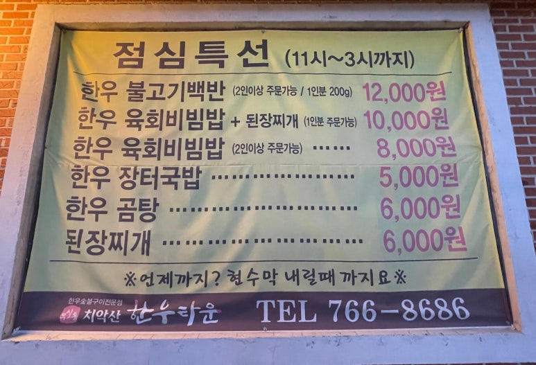 치악산한우타운 이미지