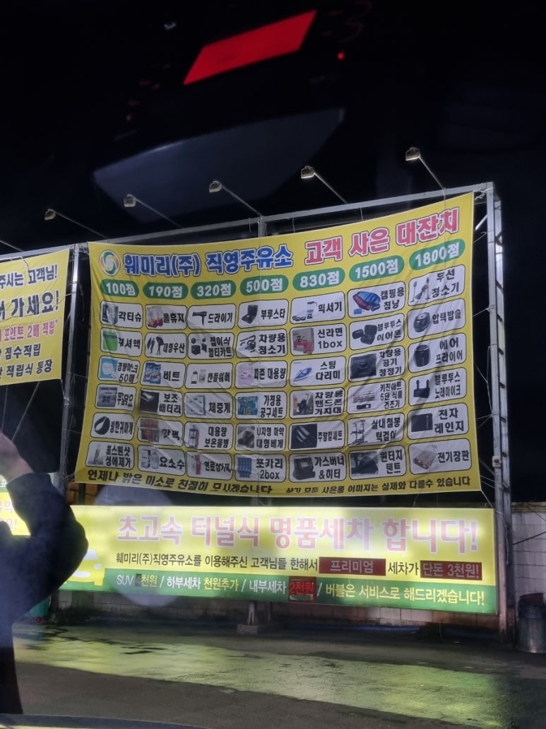 훼미리알뜰주유소 이미지