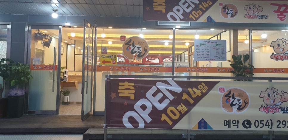 꿀꿀촌문덕점 이미지