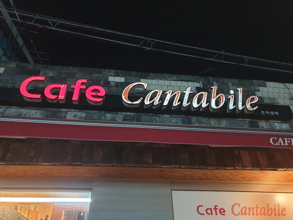 카페칸타빌레 이미지