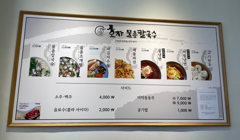 효자물총칼국수 이미지