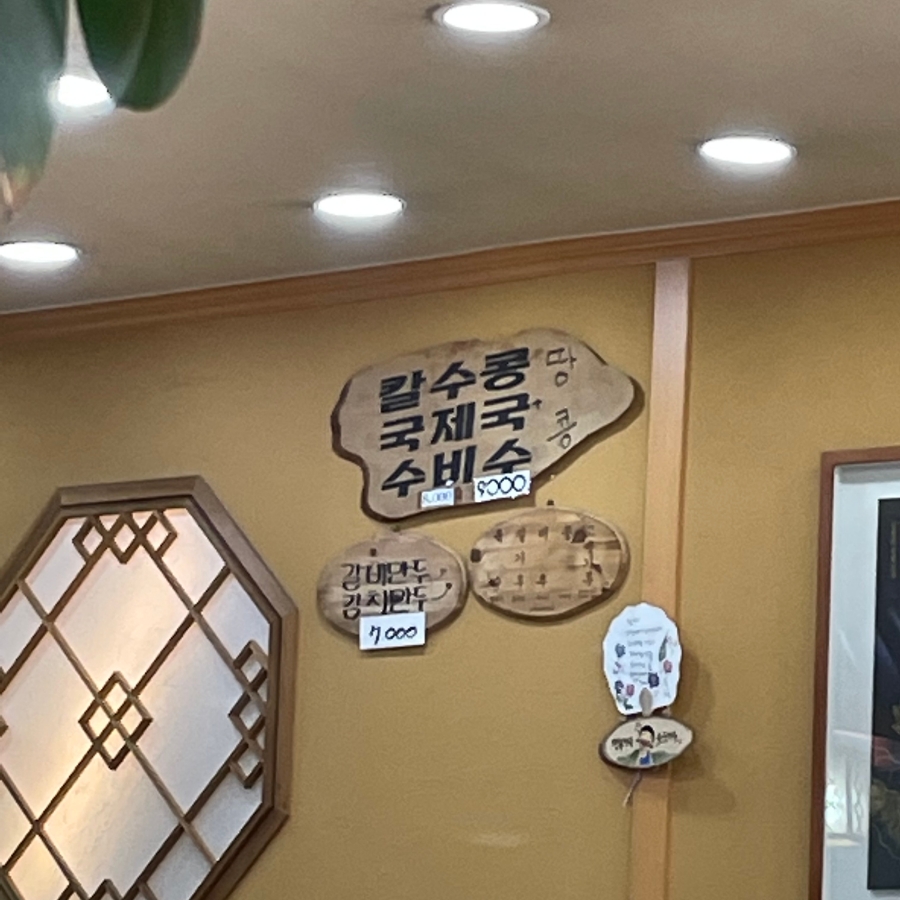 미연네칼국수 이미지