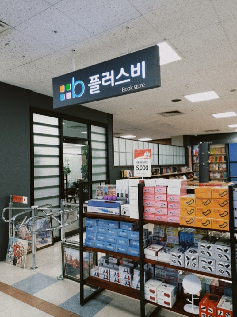 플러스비서점 이미지