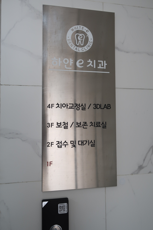 e-하얀치과의원 이미지