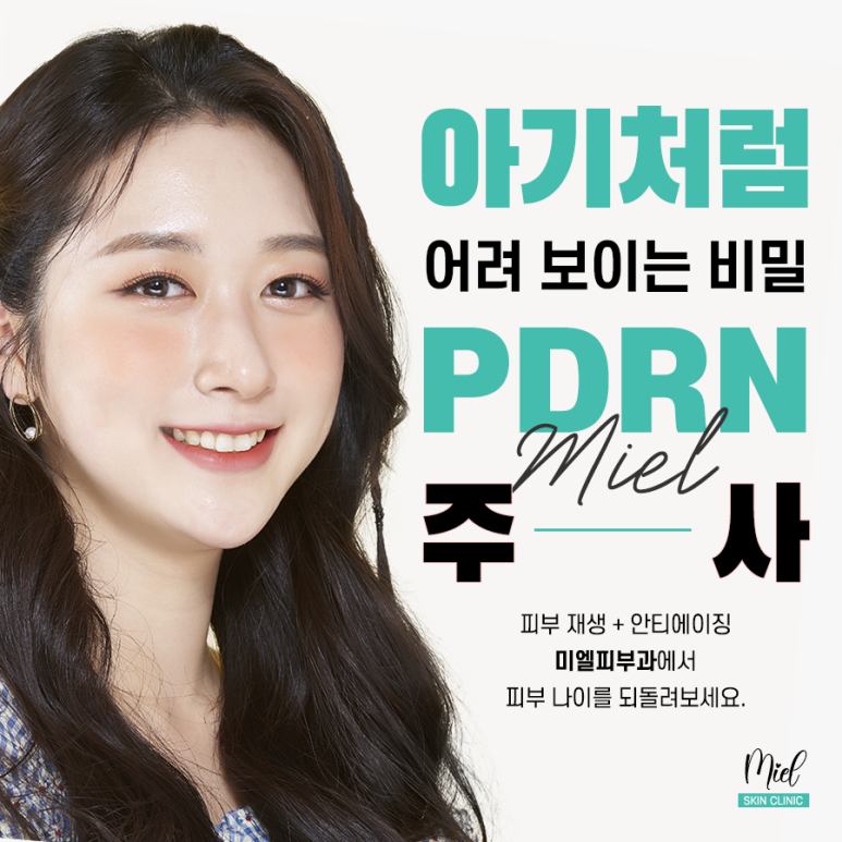 미엘피부과 이미지