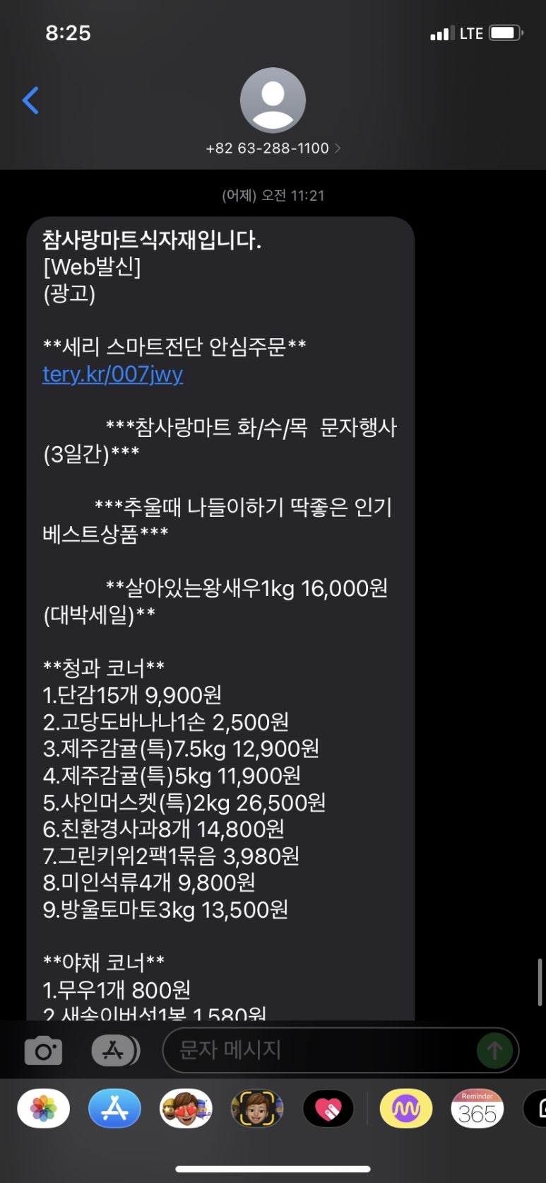 참사랑할인마트 이미지