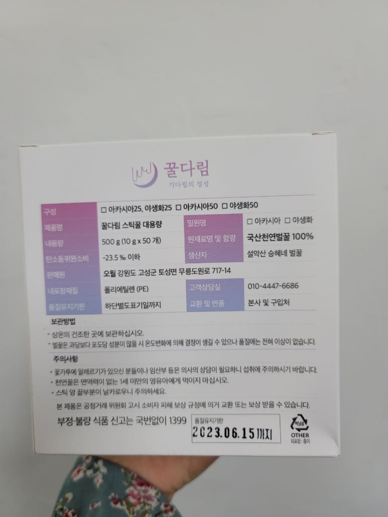 설악산승혜네벌꿀 이미지