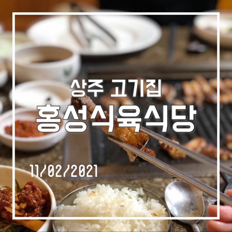 홍성식육식당 이미지