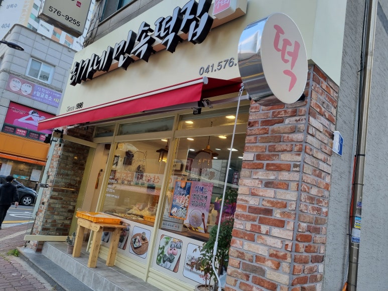 최가네민속떡 이미지
