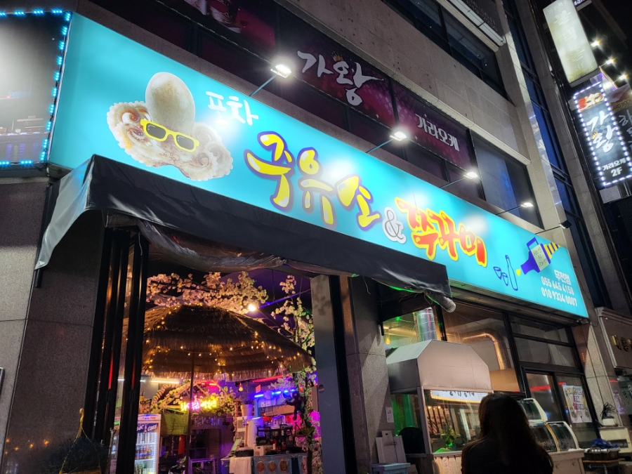 즐거운주유소 이미지