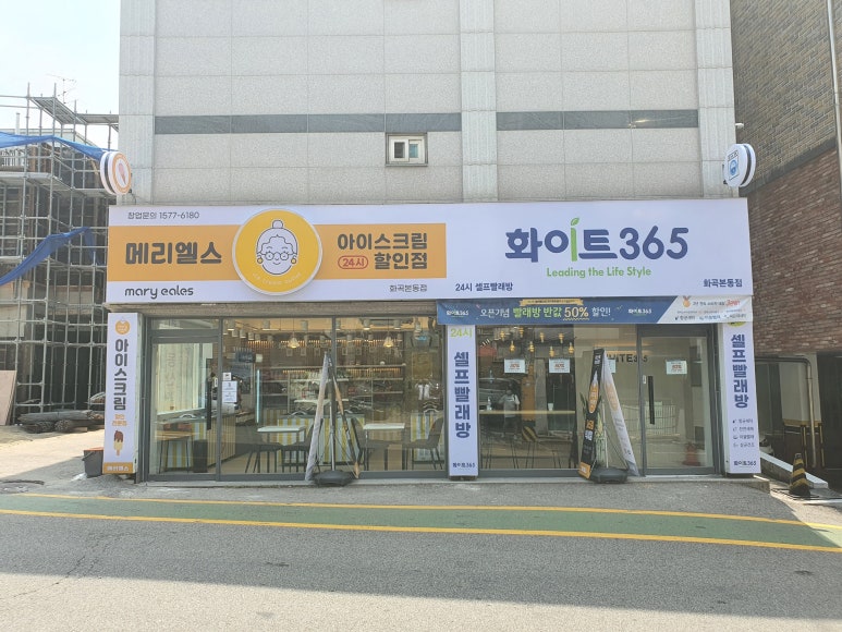 365아이스크림할인점 이미지