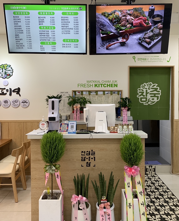 맛깔참죽&완도미역 울산반구점 이미지