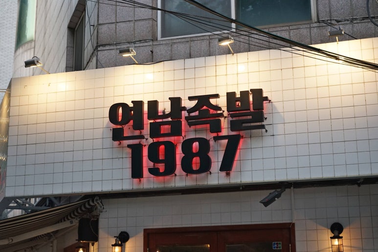 족발어때 이미지