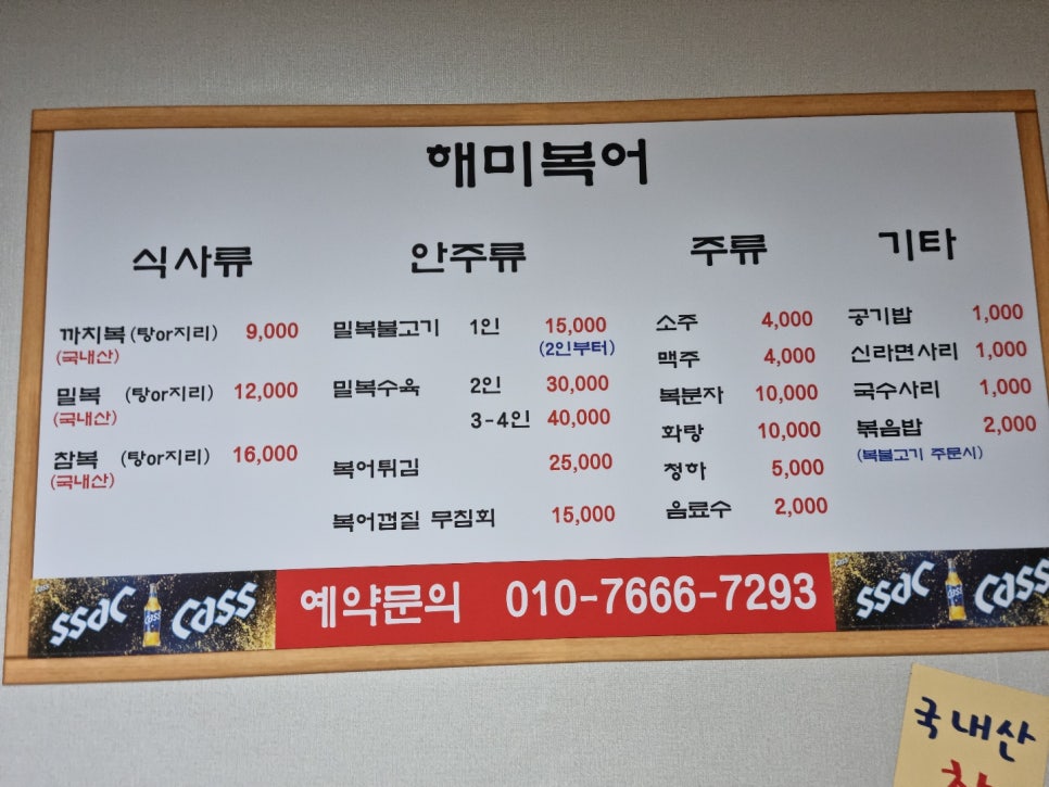 해미복어 이미지