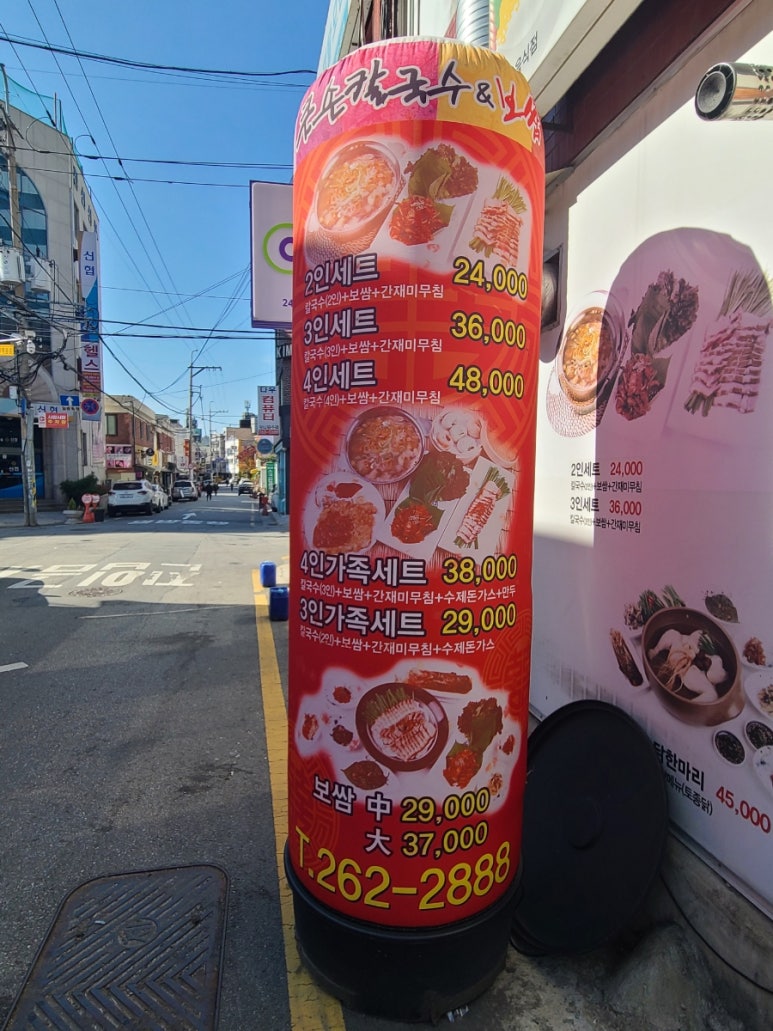 큰손칼국수.보쌈 이미지