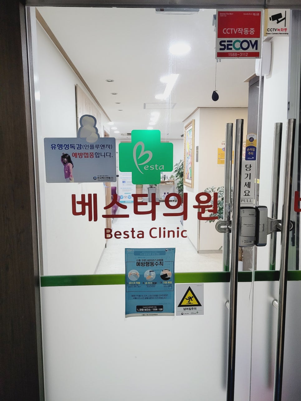 베스타의원 이미지