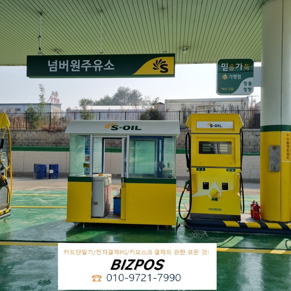 넘버원주유소 이미지